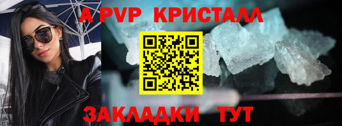 A-PVP Crystall Тольятти