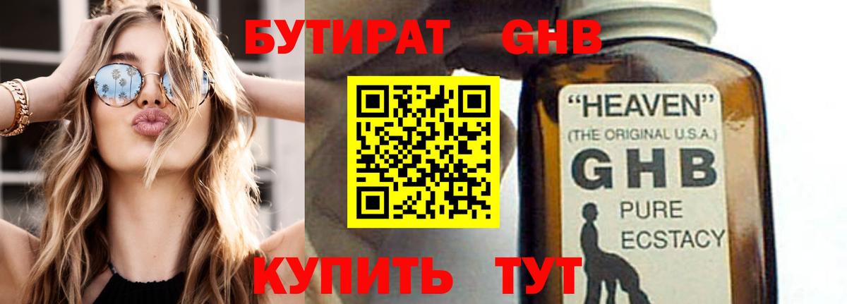 БУТИРАТ бутандиол Тольятти