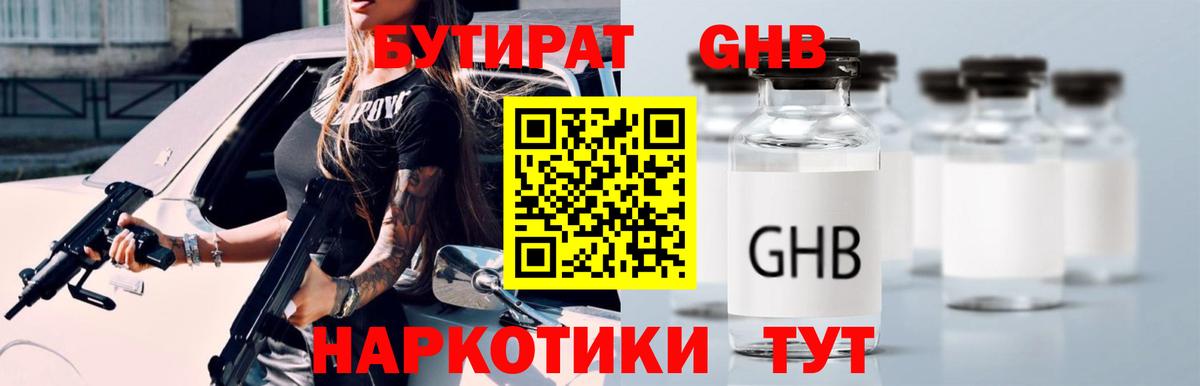 Тольятти  БУТИРАТ  Вход с VPN  БУТИРАТ BDO 33% 