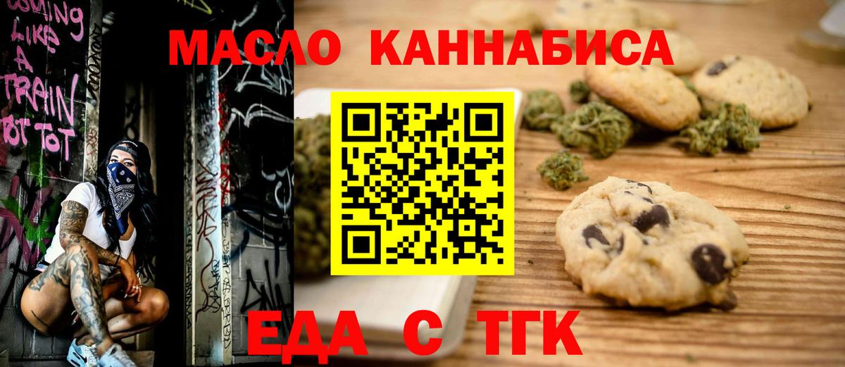 Тольятти  Печенье с ТГК конопля  Вход с VPN 
