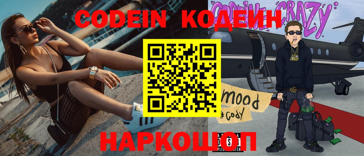 Тольятти  Codein Purple Drank  Вход с VPN 