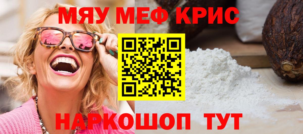 Мефедрон кристаллы Тольятти