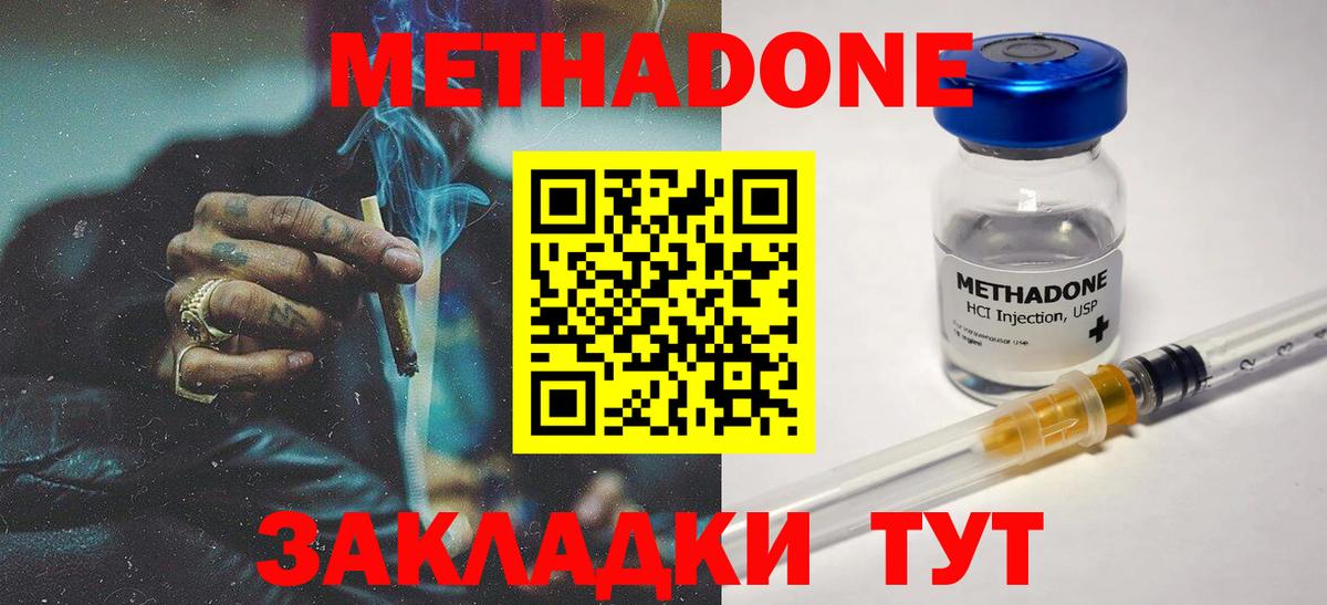 МЕТАДОН кристалл Тольятти