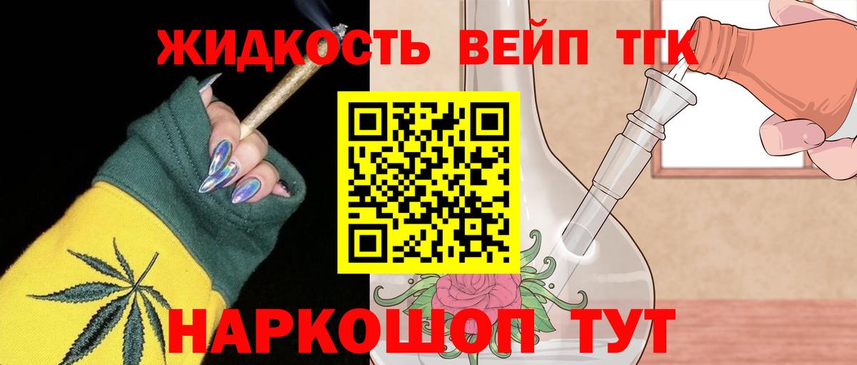 Дистиллят ТГК вейп Тольятти